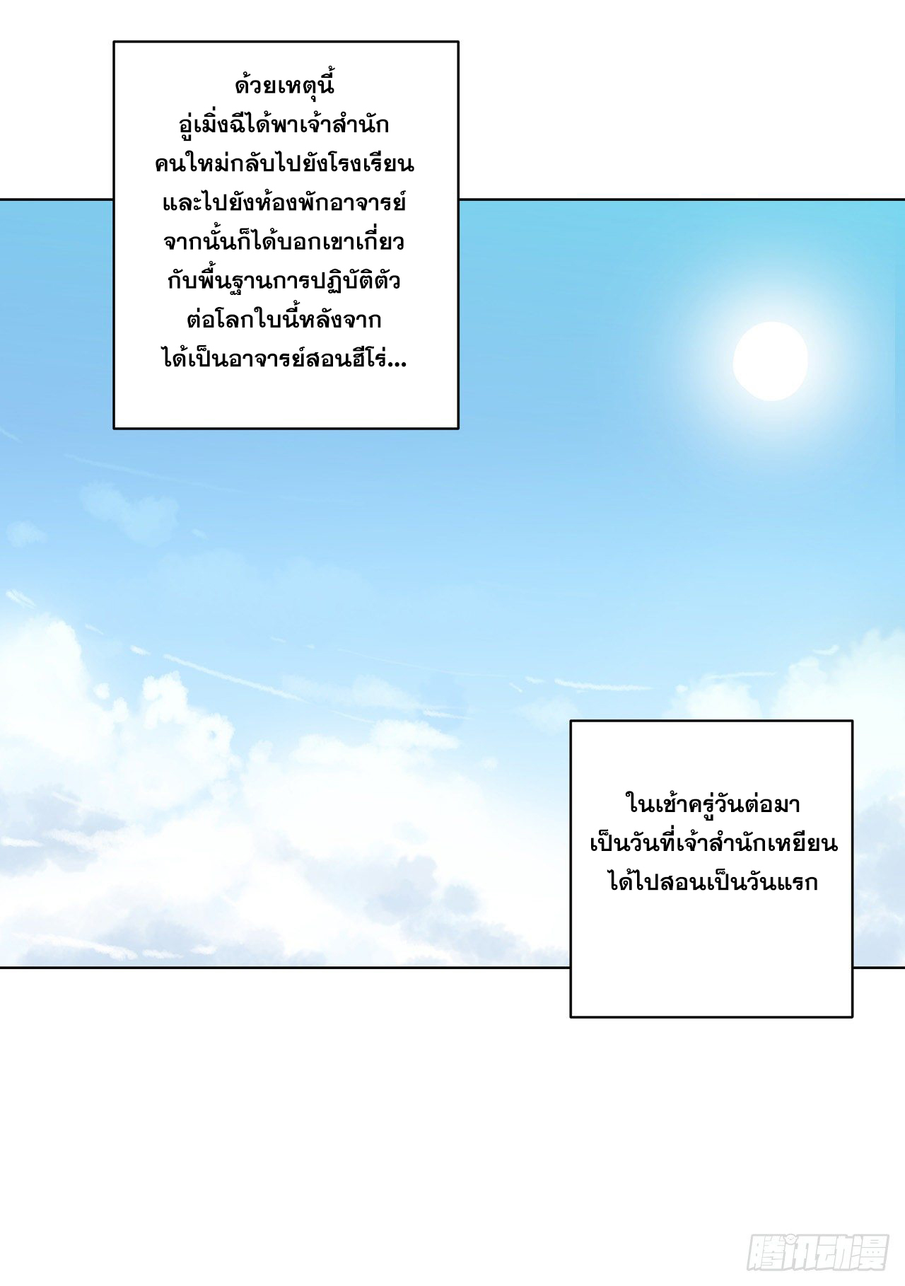 Cultivator vs Superhero (ทันจีน) ตอนที่ 17 หน้า 12