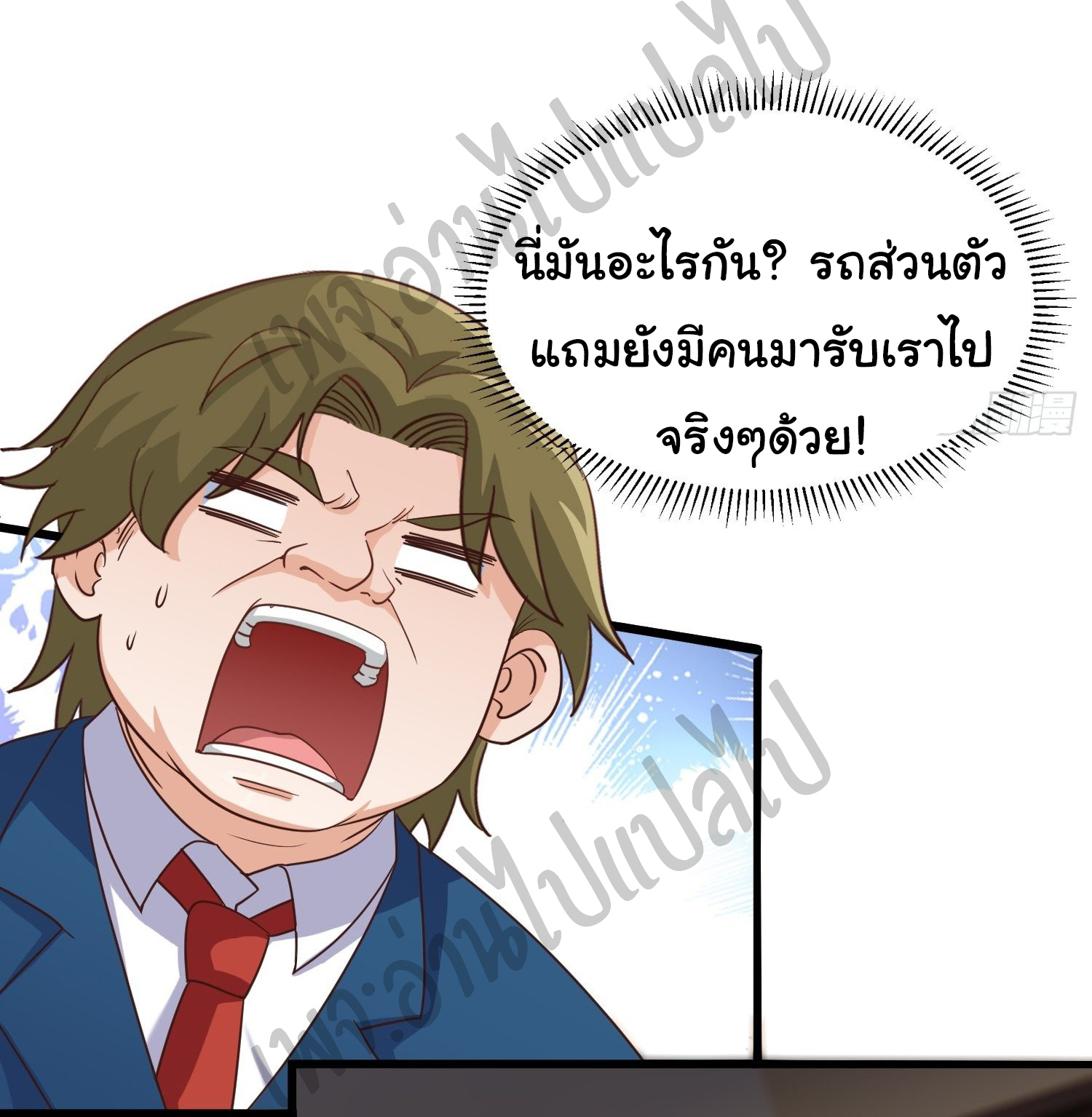 ฉันนี่แหละ "หานซานเฉียน" ตอนที่ 39 หน้า 28
