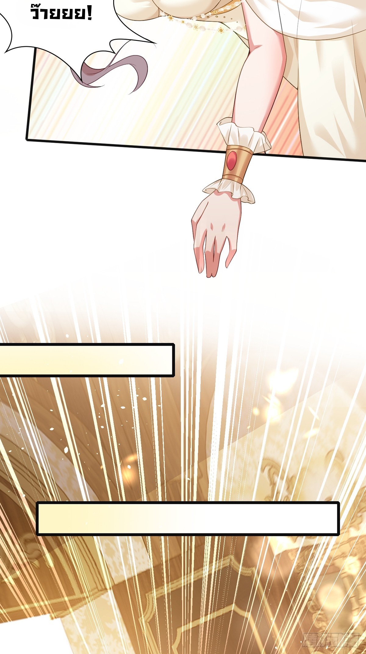 เมื่อฉันตกอยู่ในเงื้อมมือของทรราช ตอนที่ 21 หน้า 31