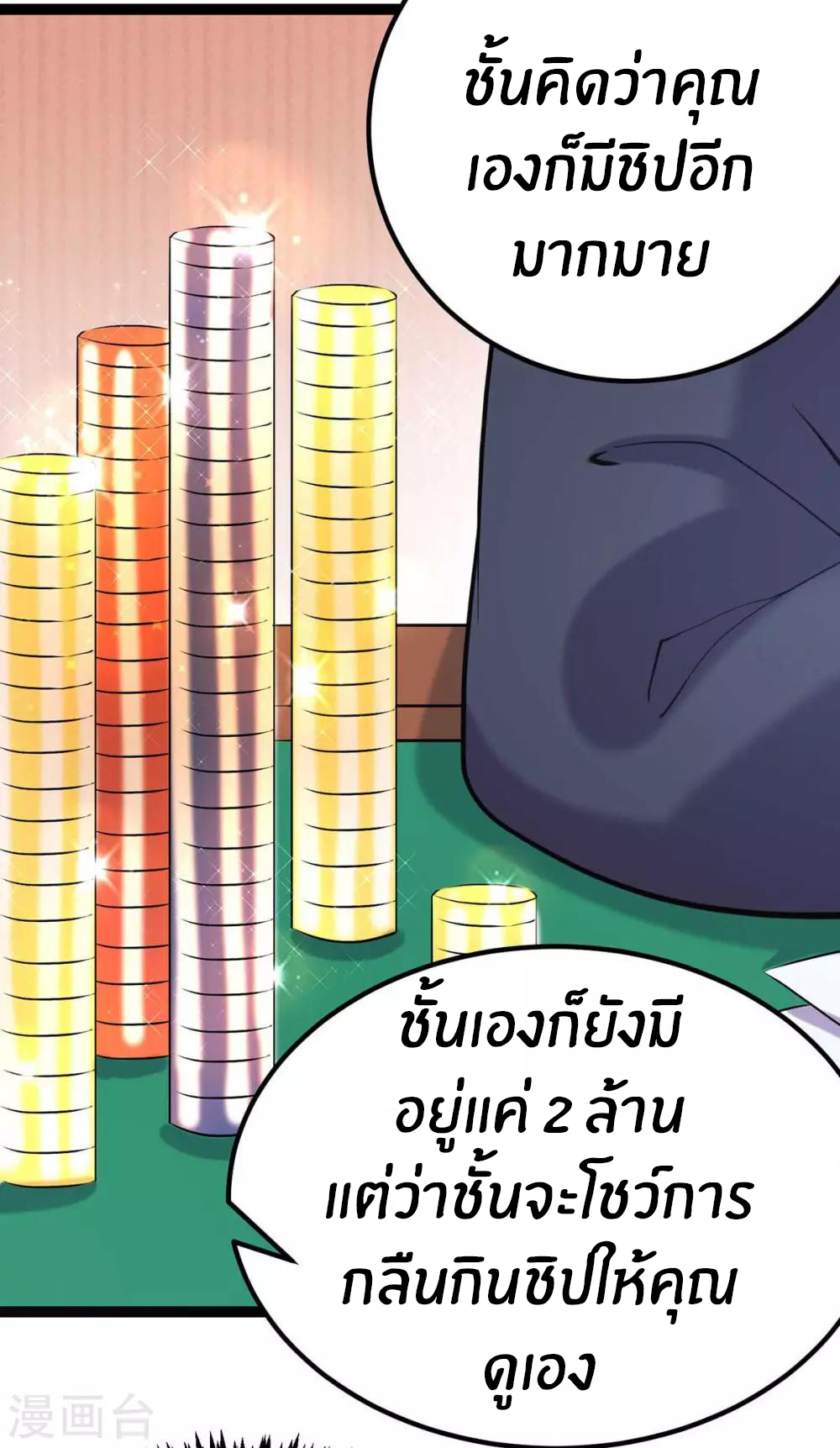 Emperor son in law (ชนต้นจีน) ตอนที่ 20 หน้า 19