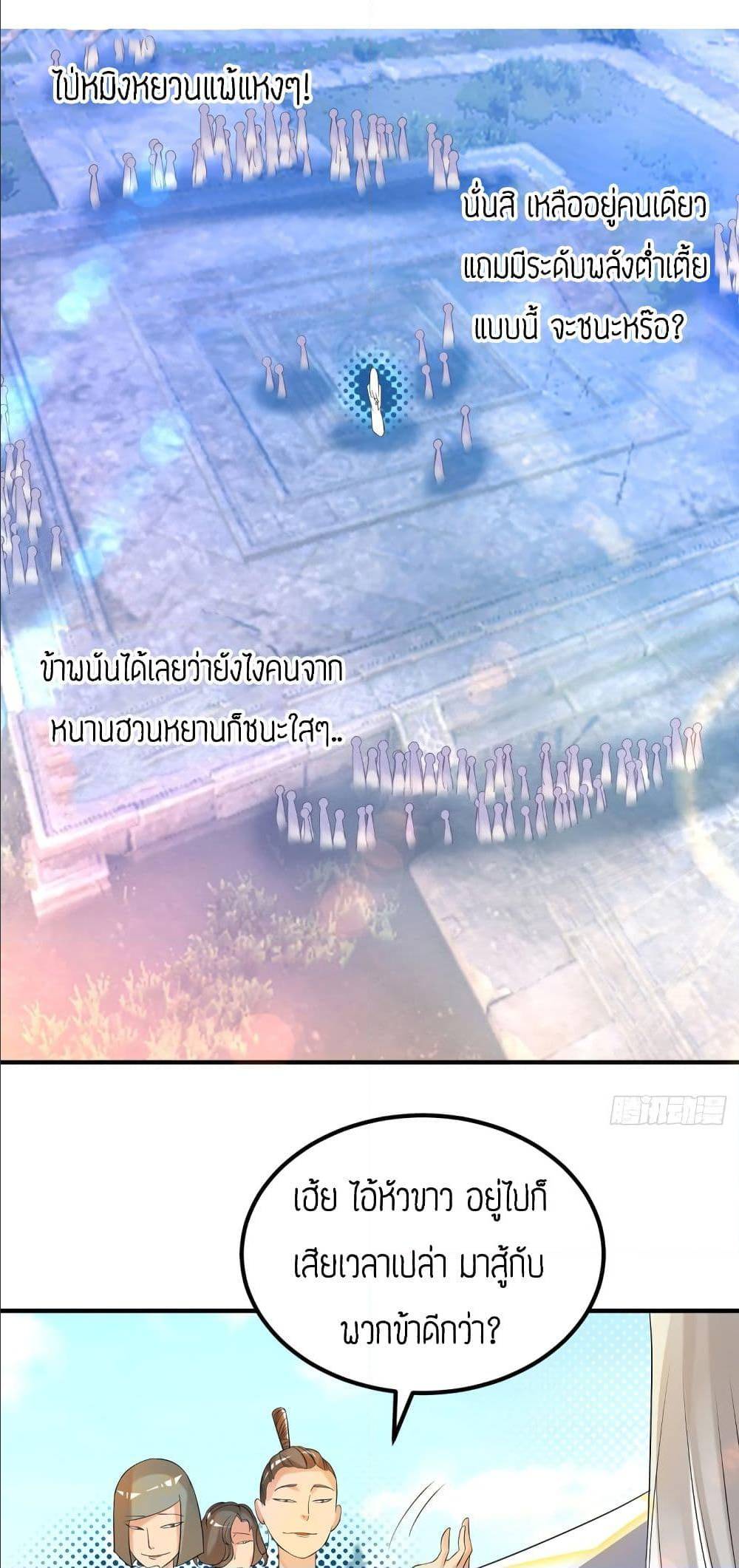 Reversal of God King ตอนที่ 33 หน้า 3