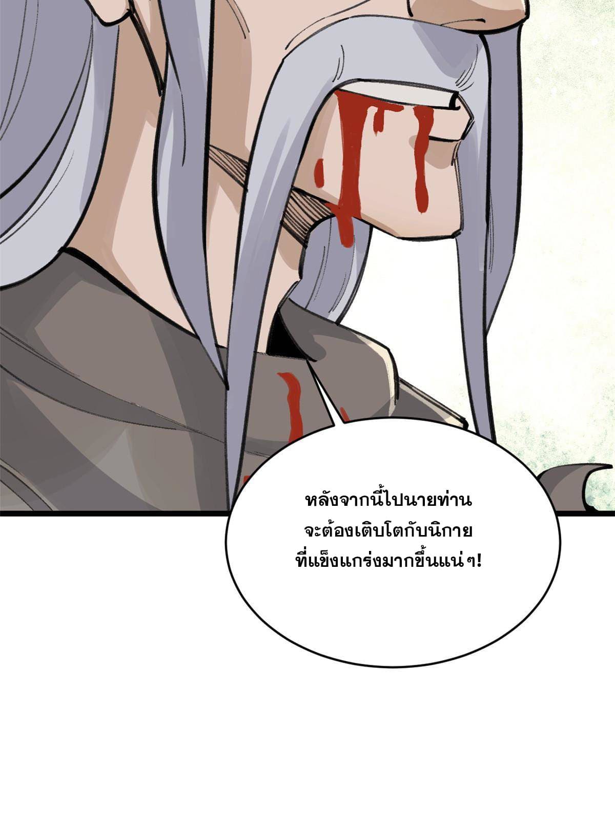 นิกายที่แข็งแกร่งที่สุด (ทันจีน) ตอนที่ 151 หน้า 59