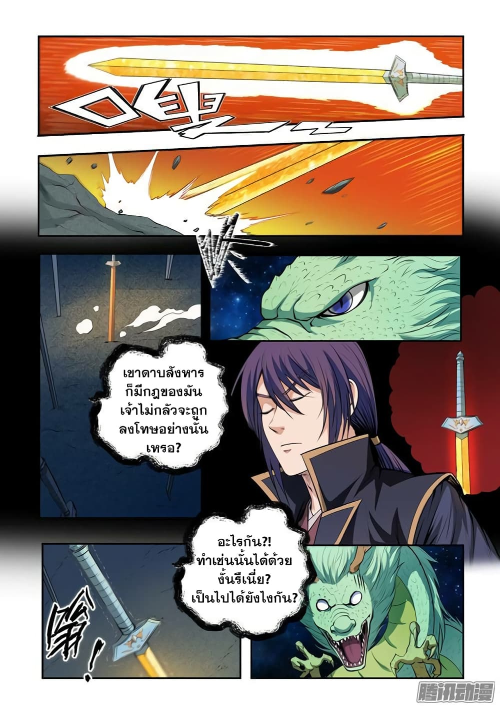 Apotheosis – การยกระดับสู่สถานะของพระเจ้า ตอนที่ 75 หน้า 13