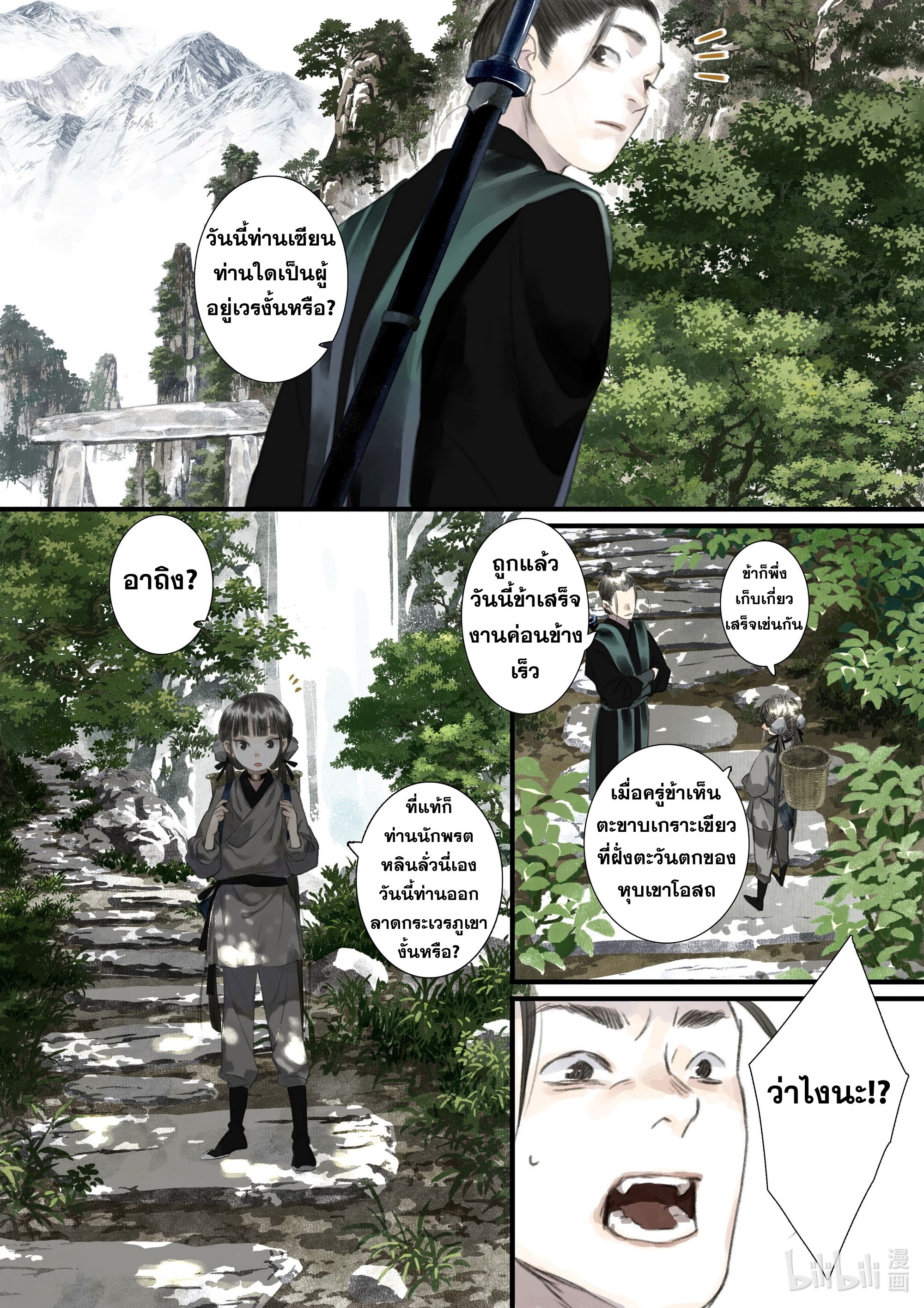 Song of the Sky Walkers - ลำนำล่องนภา ตอนที่ 44 หน้า 8