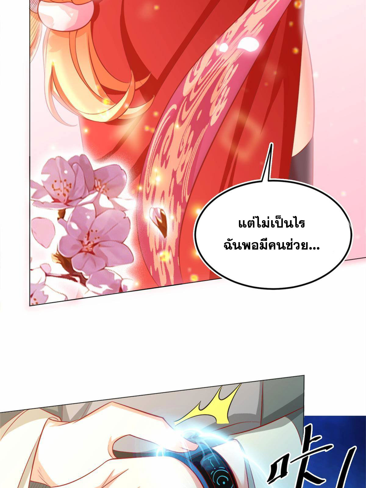 จักรพรรดิอมตะแห่งโลก ตอนที่ 3 หน้า 24