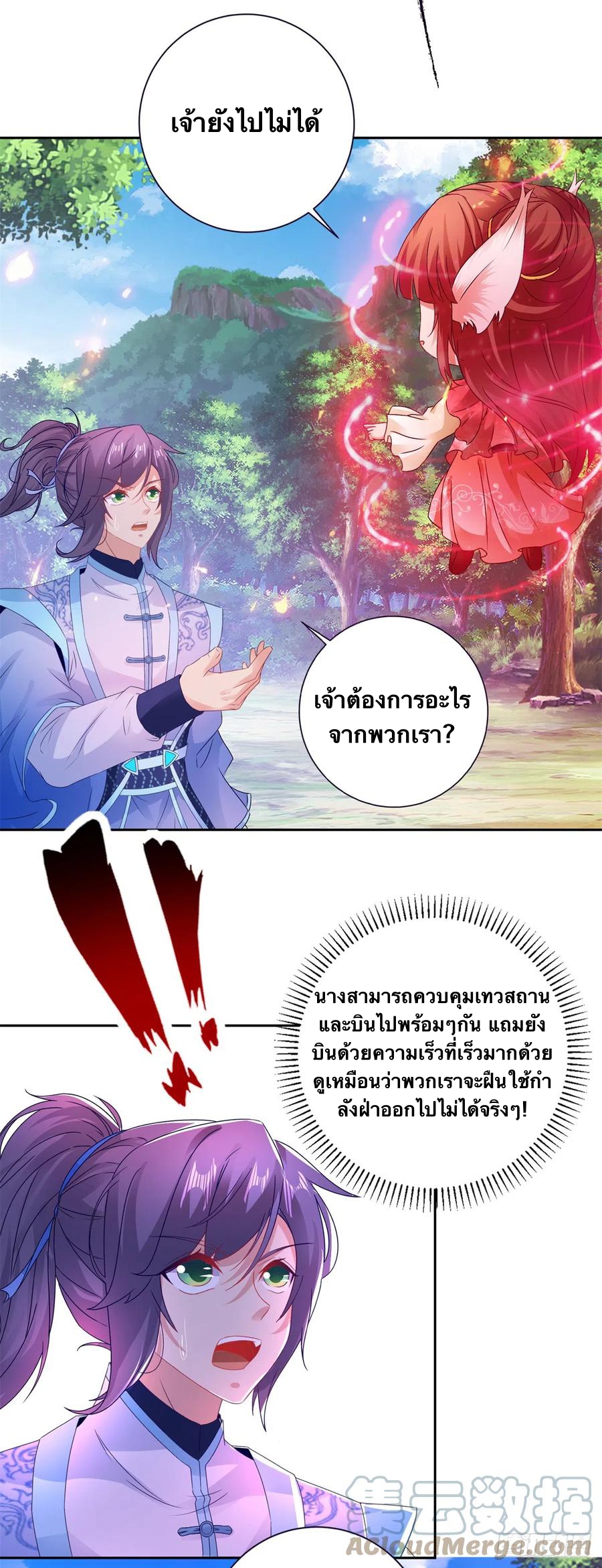 จักรพรรดิวิญญาณศักดิ์สิทธิ์ (ทันจีน) ตอนที่ 257 หน้า 15