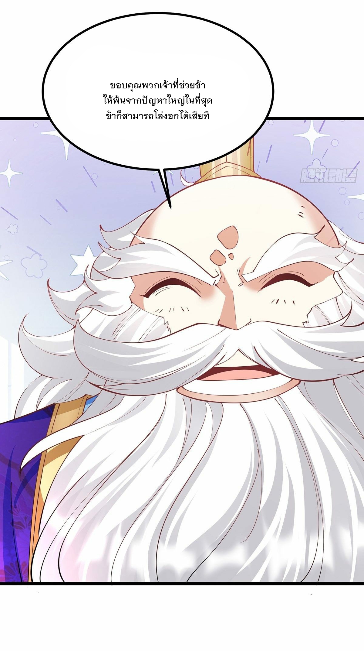 เทพกระบี่มรณะ (ชนจีน) ตอนที่ 41 หน้า 11