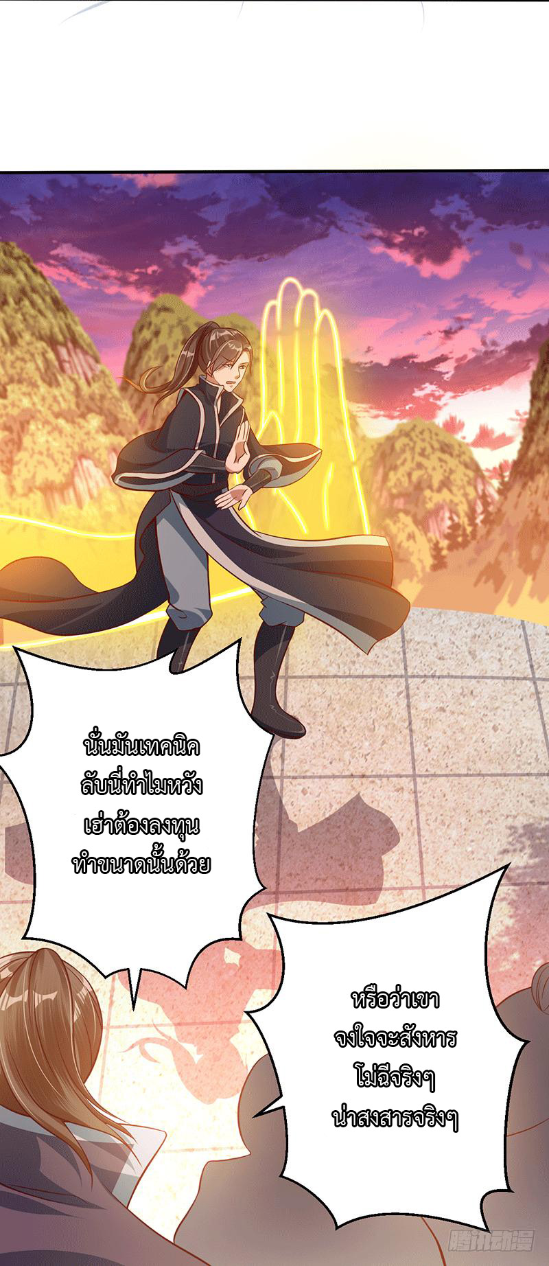 Peerless Scripture of Chaos ตอนที่ 17 หน้า 13