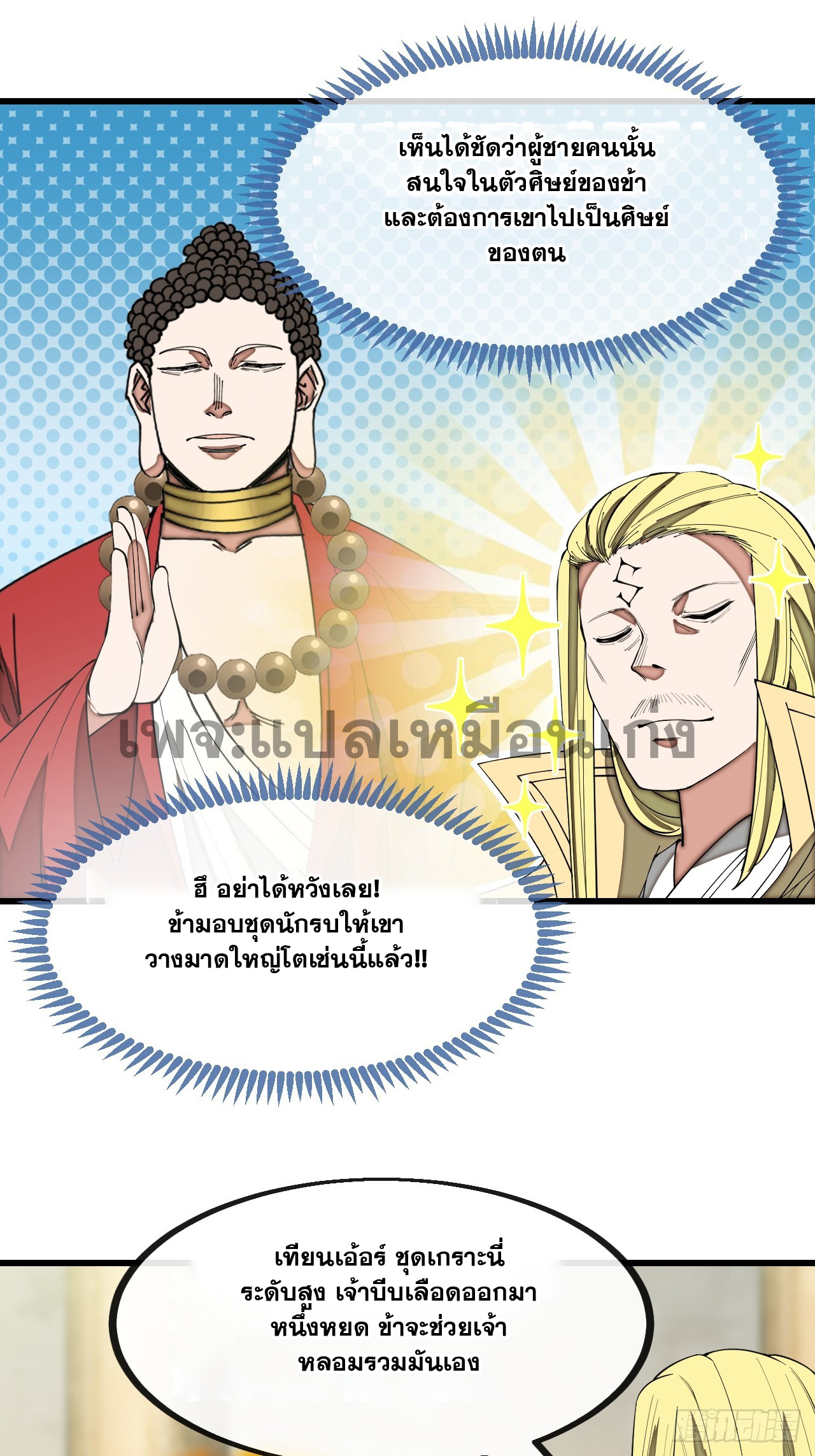 บุรุษที่มีโชค คงไม่ใช่ข้าแล้วแหละ ตอนที่ 129 หน้า 24
