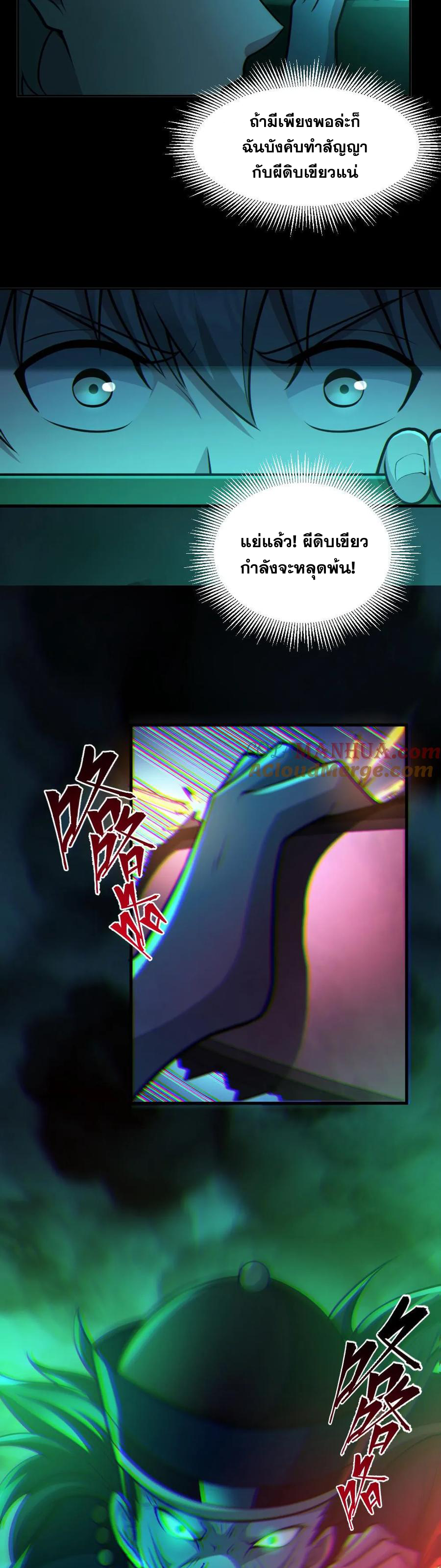 ในร่างของฉันมีผีเป็นพันล้านตัว ตอนที่ 48 หน้า 14