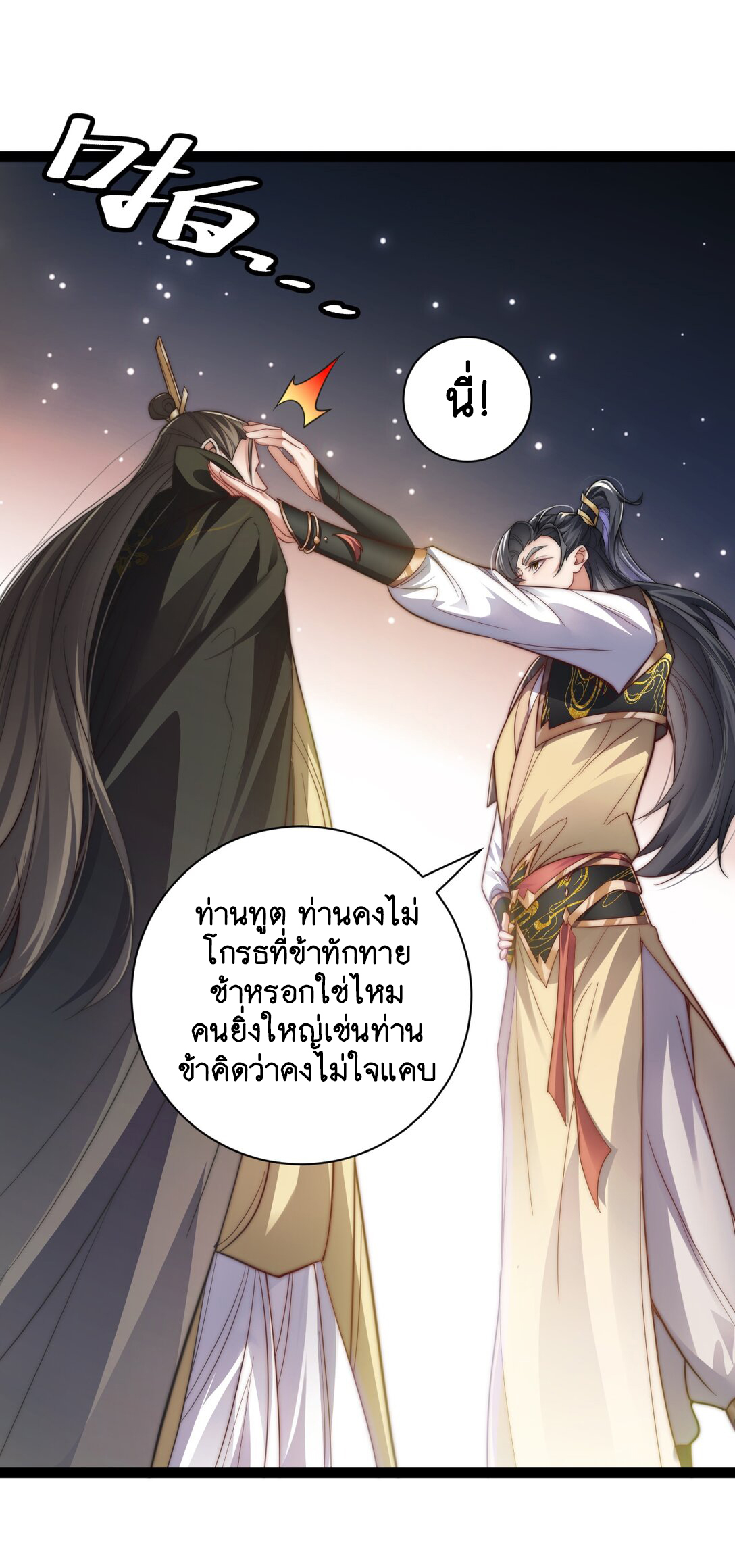 Cultivation of Destiny Great Waste ตอนที่ 18 หน้า 12