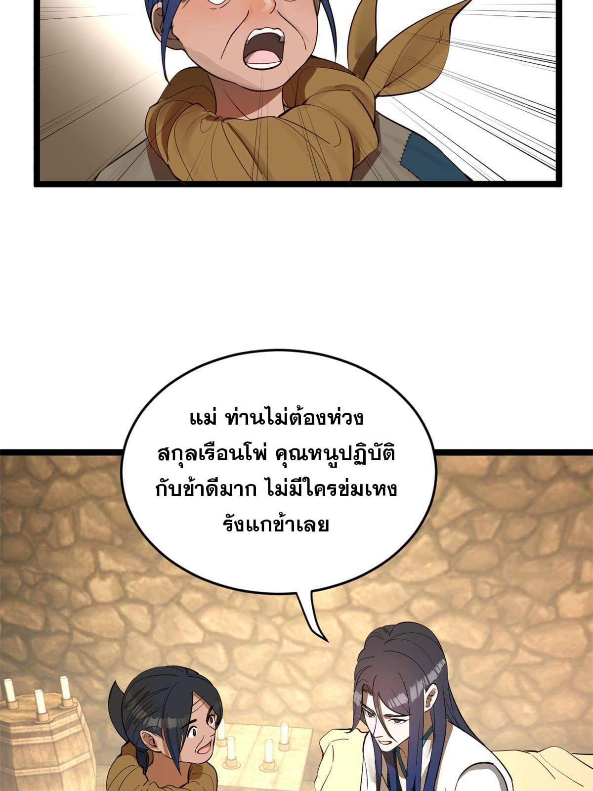 ลูกเขยที่แกร่งสุดในปฐพี (ทันจีน) ตอนที่ 18 หน้า 33