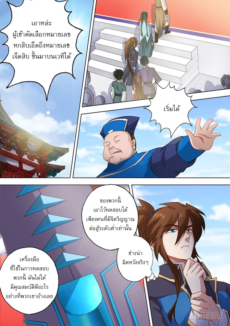 ดาบวิญญาณราชัน spirit sword sovereign ตอนที่ 75 หน้า 8