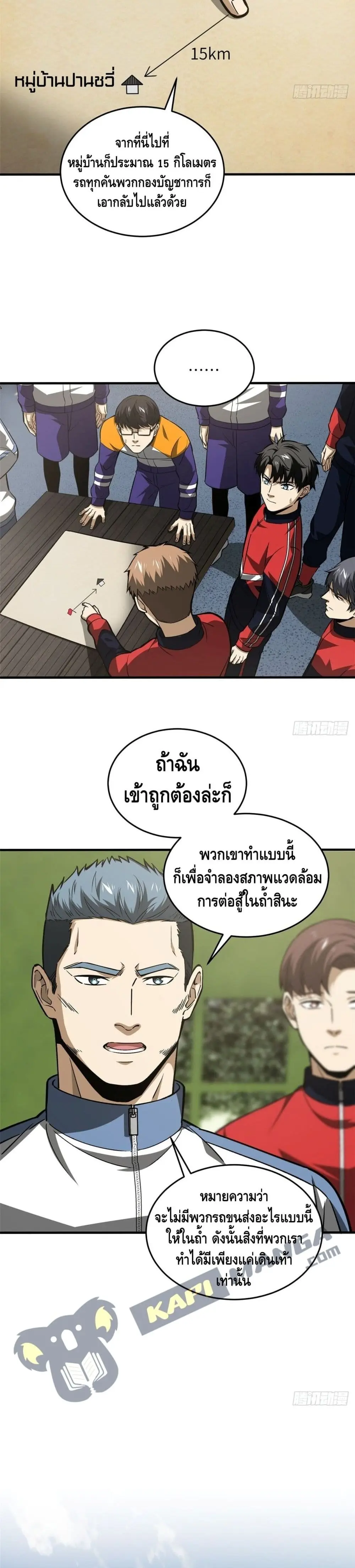 [ชนจีน] ระบบจอมยุทธ์สุดโกงแห่งโลกคู่ขนาน - Global Martial Arts ตอนที่ 98 หน้า 3