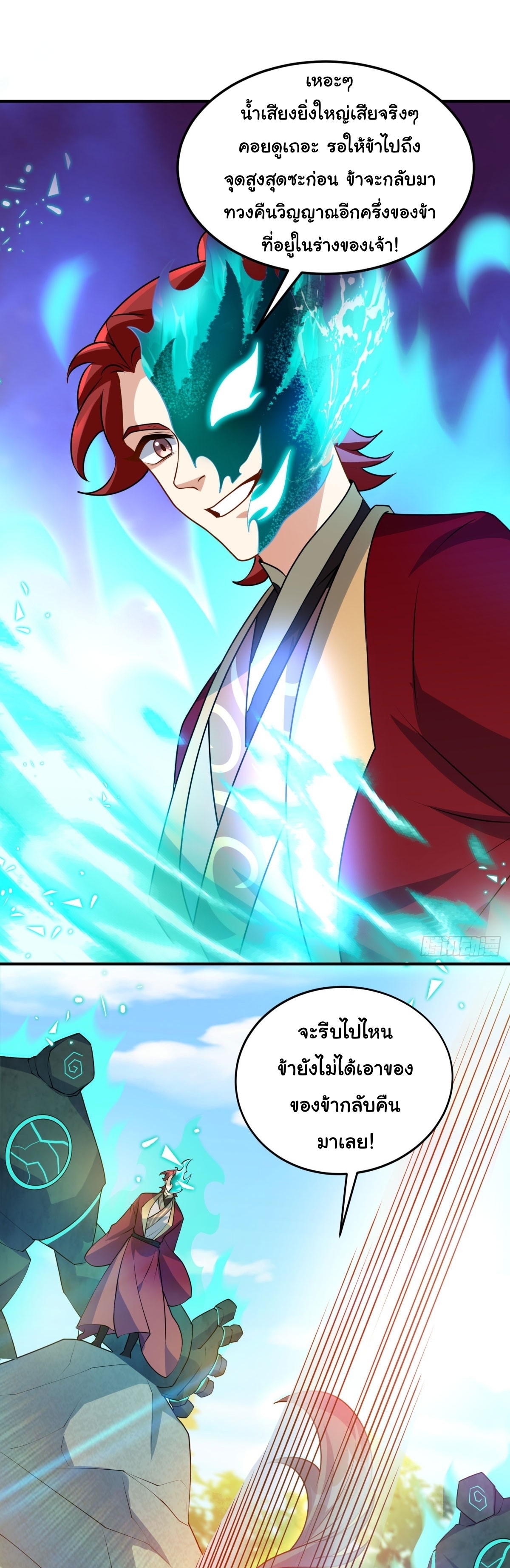 เทพเซียนหมื่นวิถี ตอนที่ 16 หน้า 2