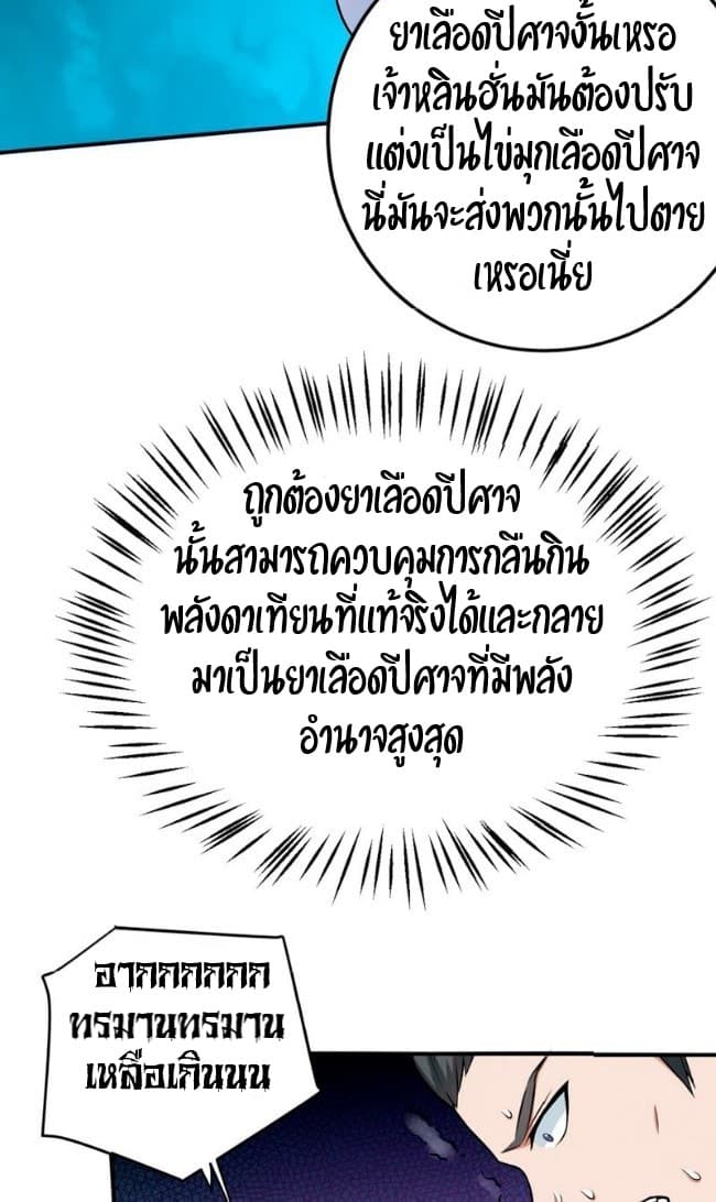 Devouring Eternity ตอนที่ 8 หน้า 14