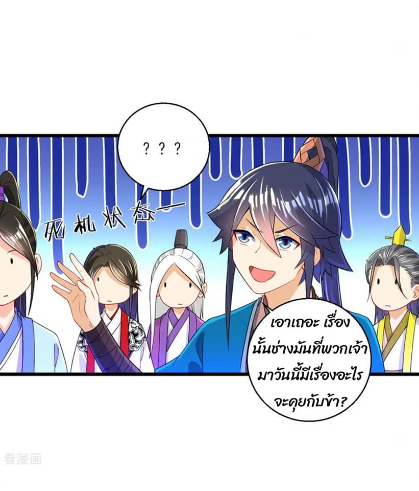 ข้ารับใช้ชั้นหนึ่ง ตอนที่ 91 หน้า 31