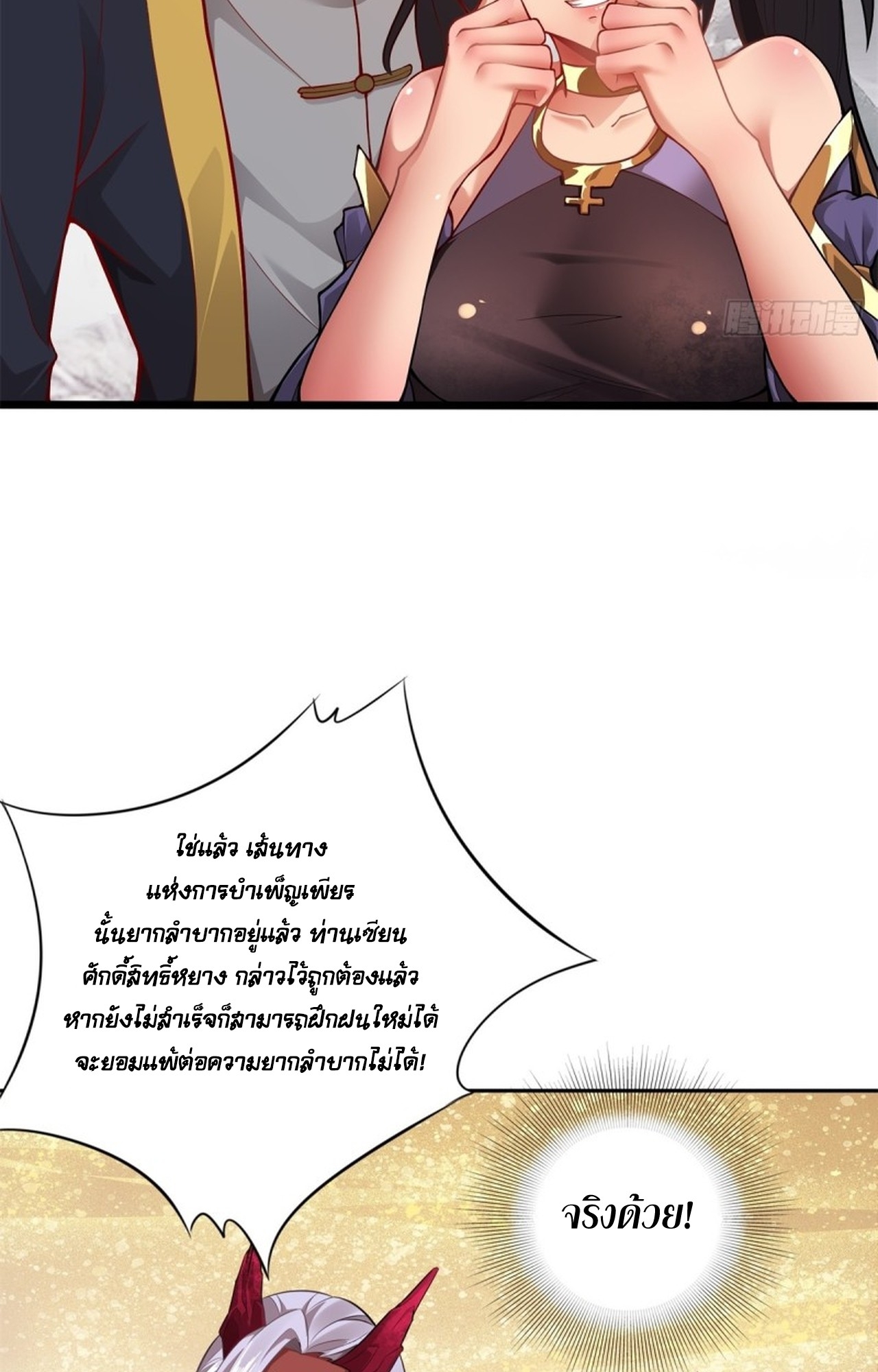 อยู่ๆก็มีลูกสาวบุญธรรมเป็นจอมมารซะงั้น ตอนที่ 7 หน้า 80