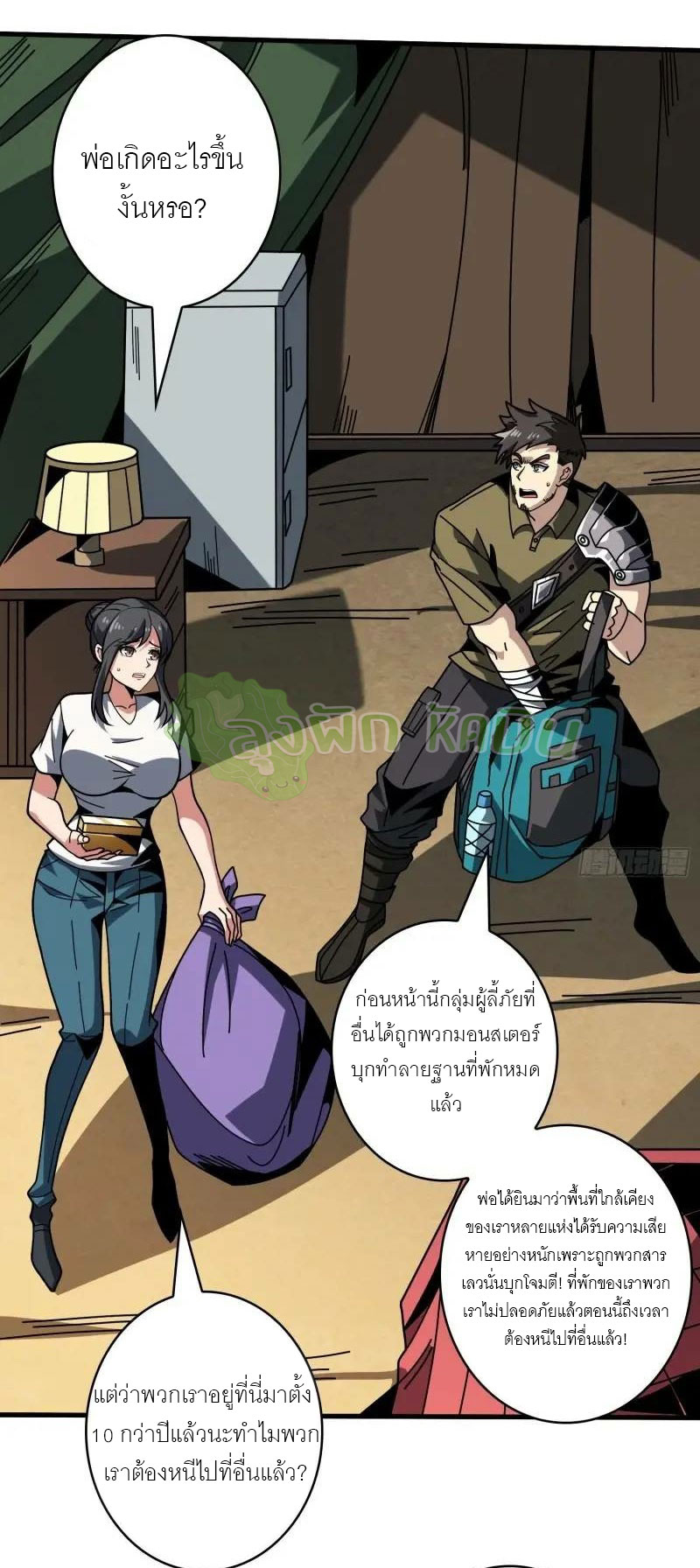 (ชนจีน) IT STARTS WITH A KINGPIN ACCOUNT - จุติจอมราชัน ตอนที่ 455 หน้า 3