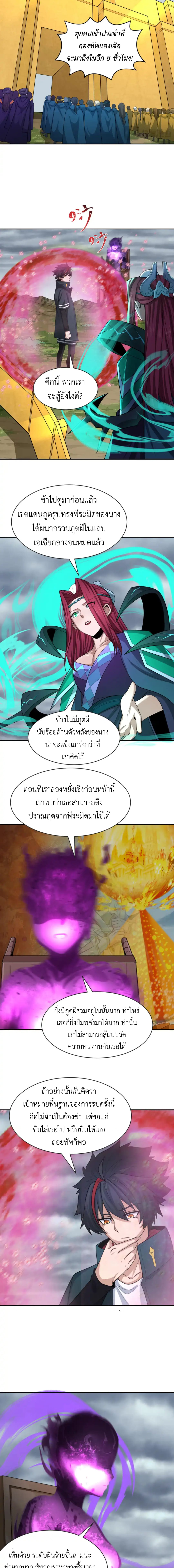 Era of the Haunted - ยุคสมัยแห่งภูตผี ตอนที่ 206 หน้า 7