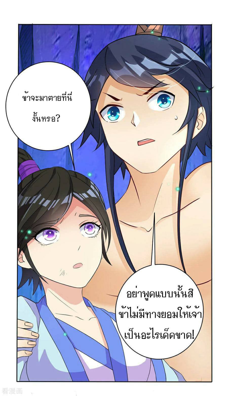 ข้ารับใช้ชั้นหนึ่ง ตอนที่ 18 หน้า 21