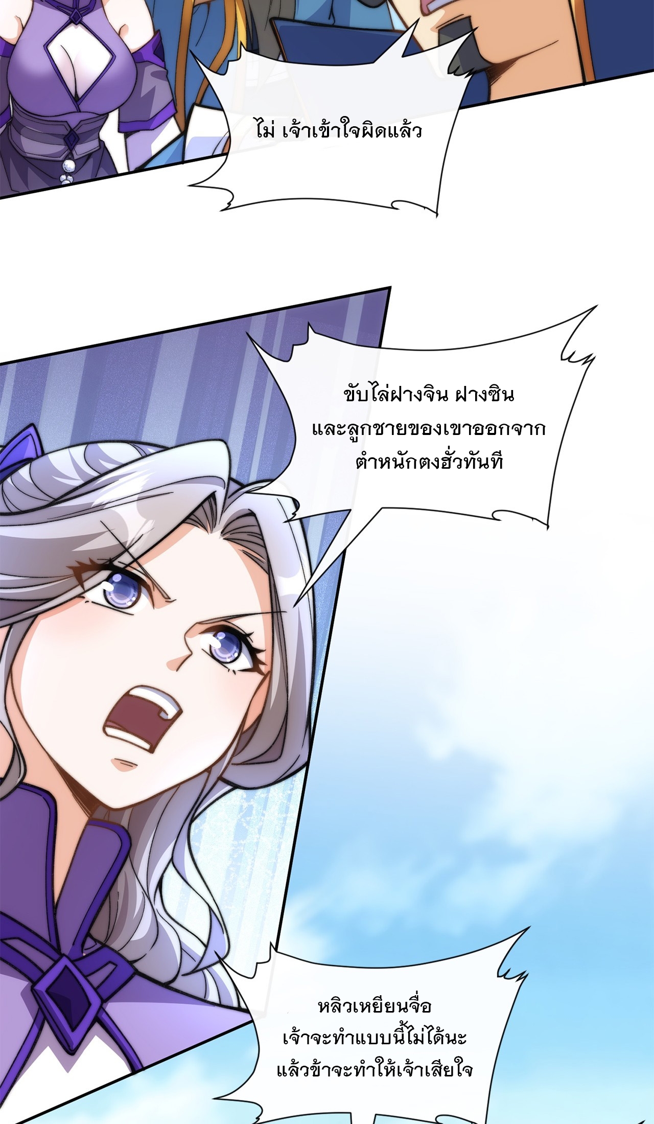 ระบบความแค้นของข้าX2 ตอนที่ 13 หน้า 37