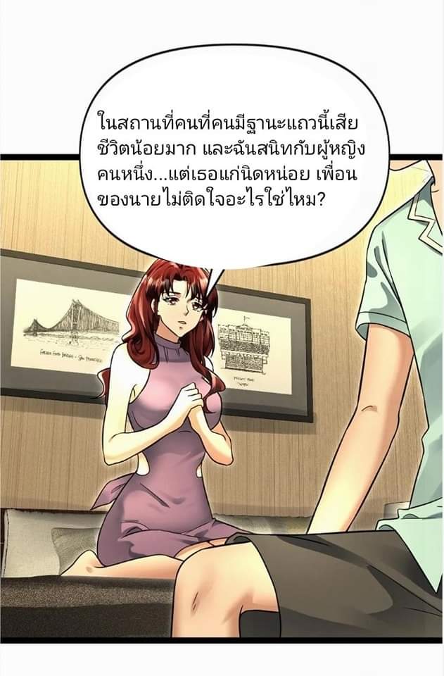 ฉันมีเซฟเฮาว์ในวันโลกาวินาศ ตอนที่ 104 หน้า 3