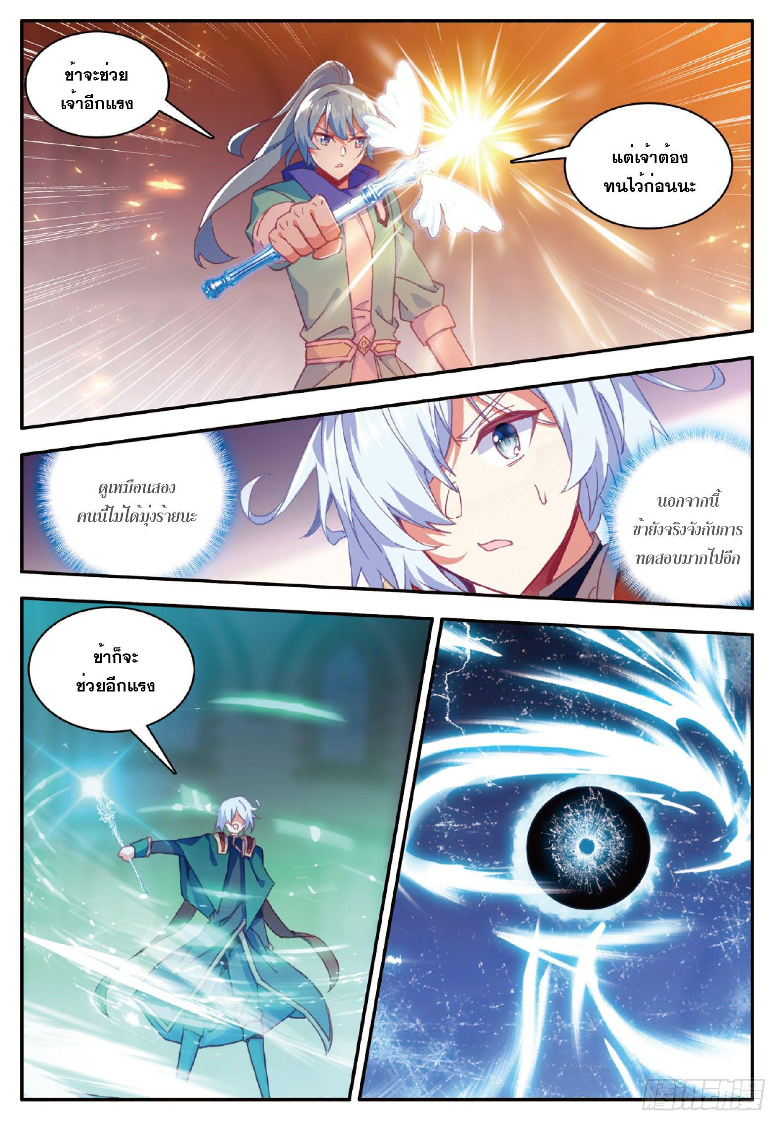 Shanlian de Sishen ยมทูตผู้เมตตา ตอนที่ 21 หน้า 13