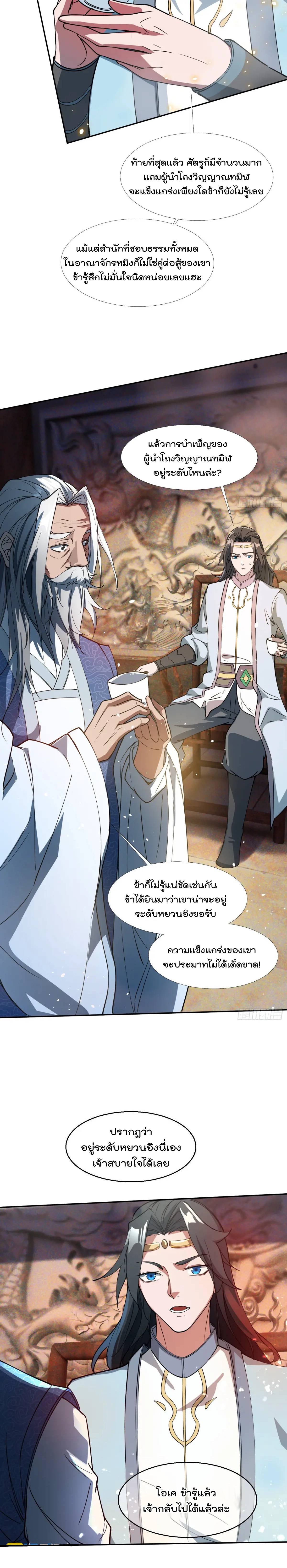 มาต่างโลกร้อยปีพึ่งมีระบบซะงั้น ตอนที่ 19 หน้า 4