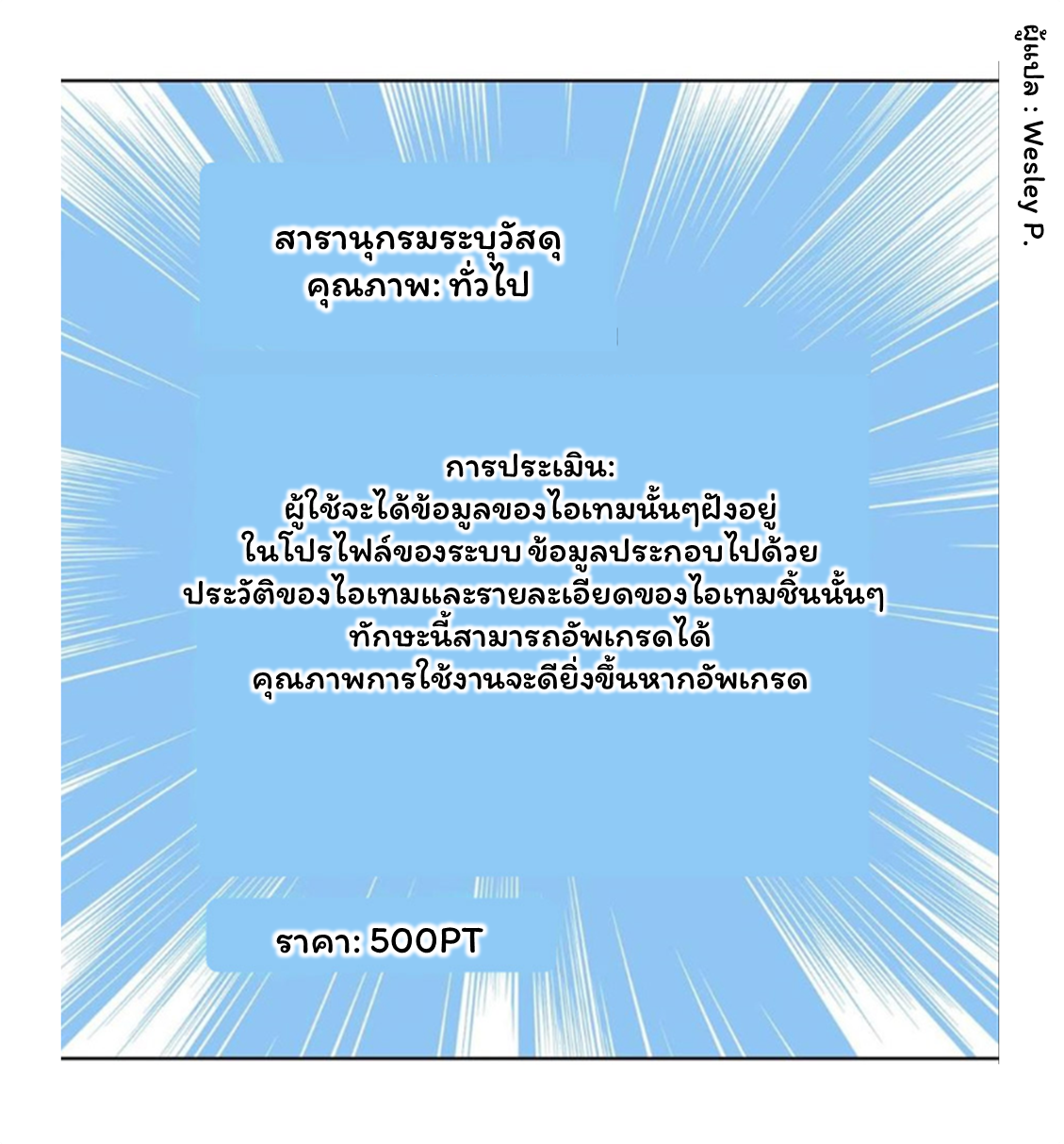 ระบบพระเจ้า ตอนที่ 153 หน้า 16