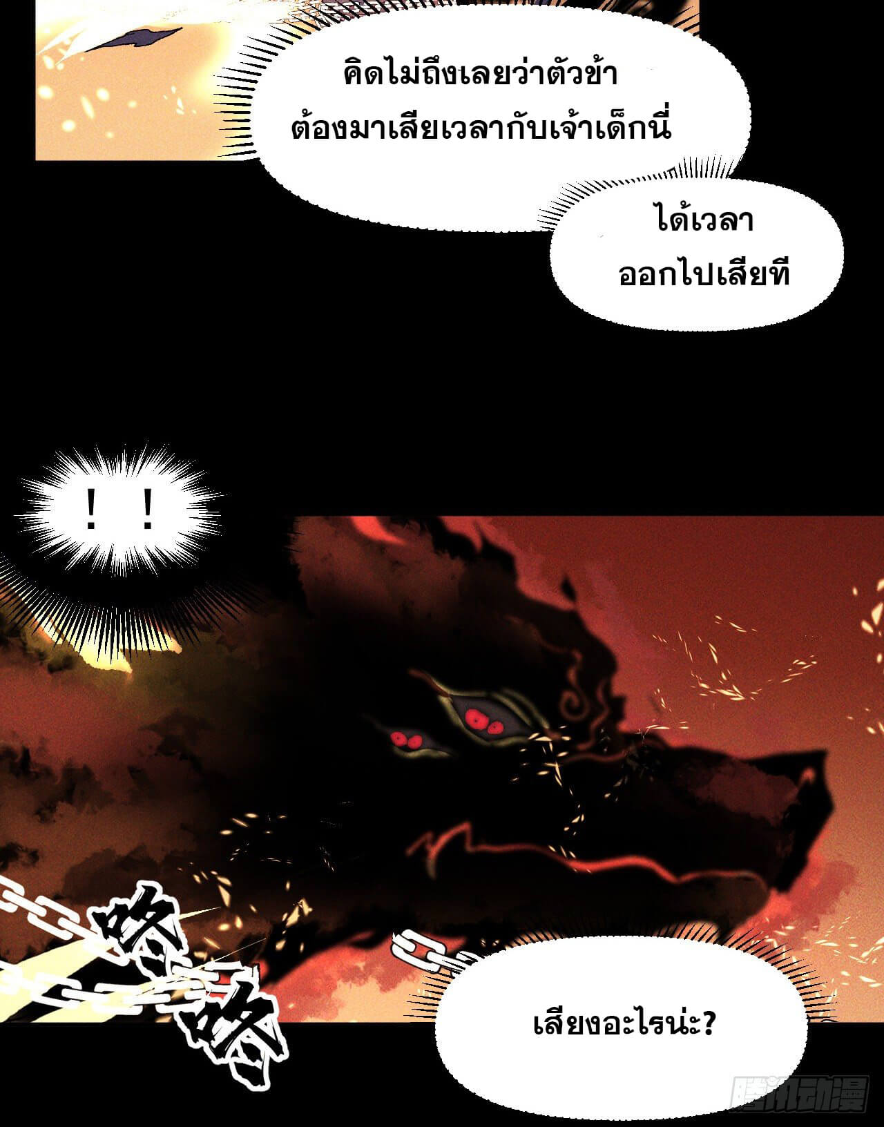 ตูข้านี่แหละเทพ (ทันจีน) ตอนที่ 23 หน้า 31