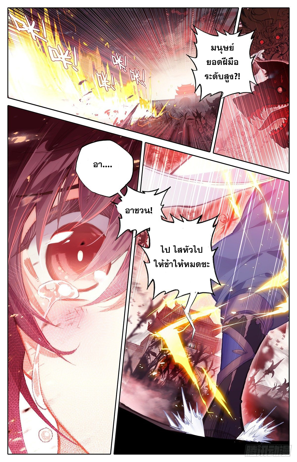 Azure Legacy (ทันจีน) ตอนที่ 41 หน้า 16