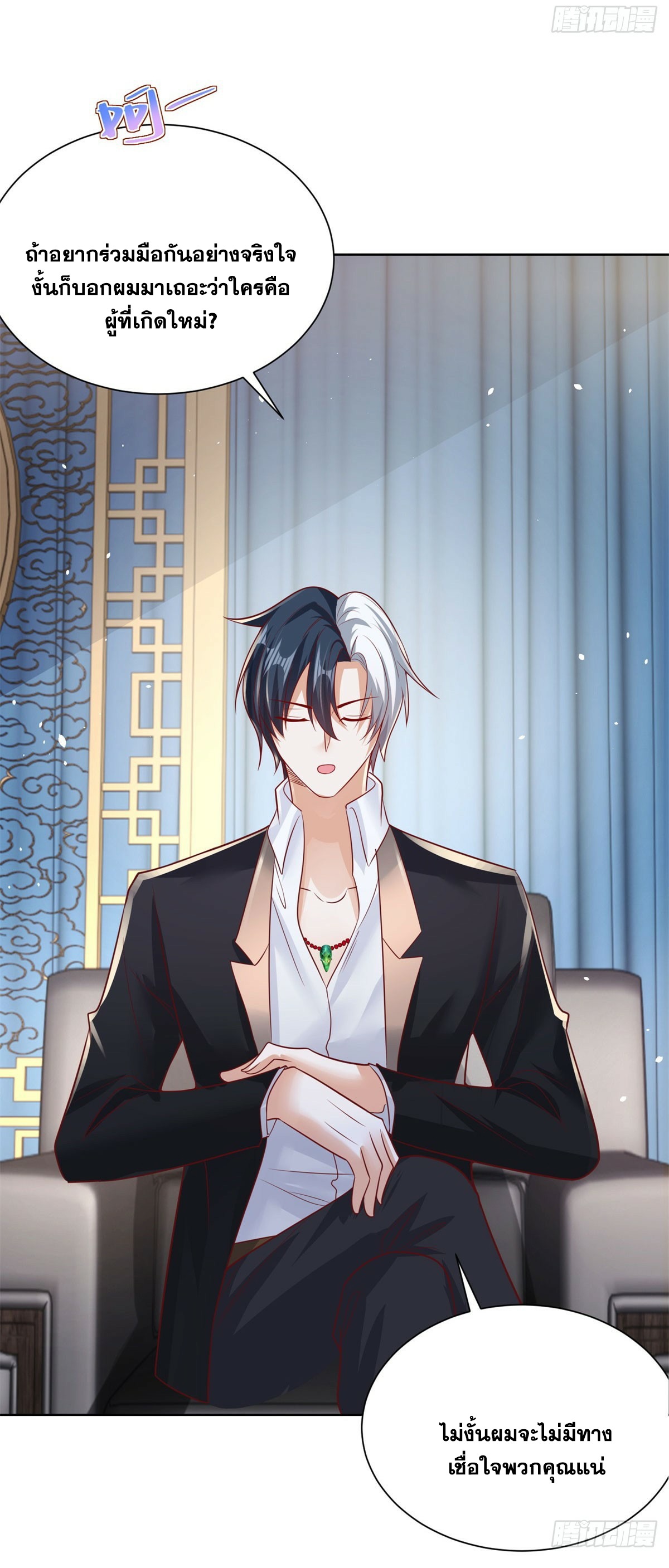 Arch villain วายร้ายระดับเทพ ตอนที่ 49 หน้า 17