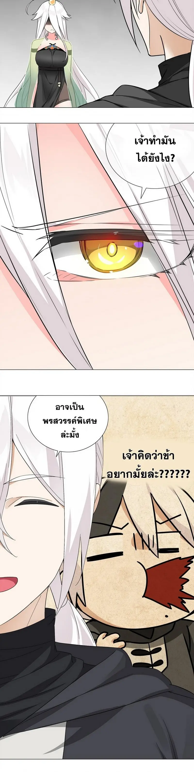 My Harem Grew So Large I Was Forced to Ascend ฮาเร็มสาวที่ต่างโลก ตอนที่ 60 หน้า 20