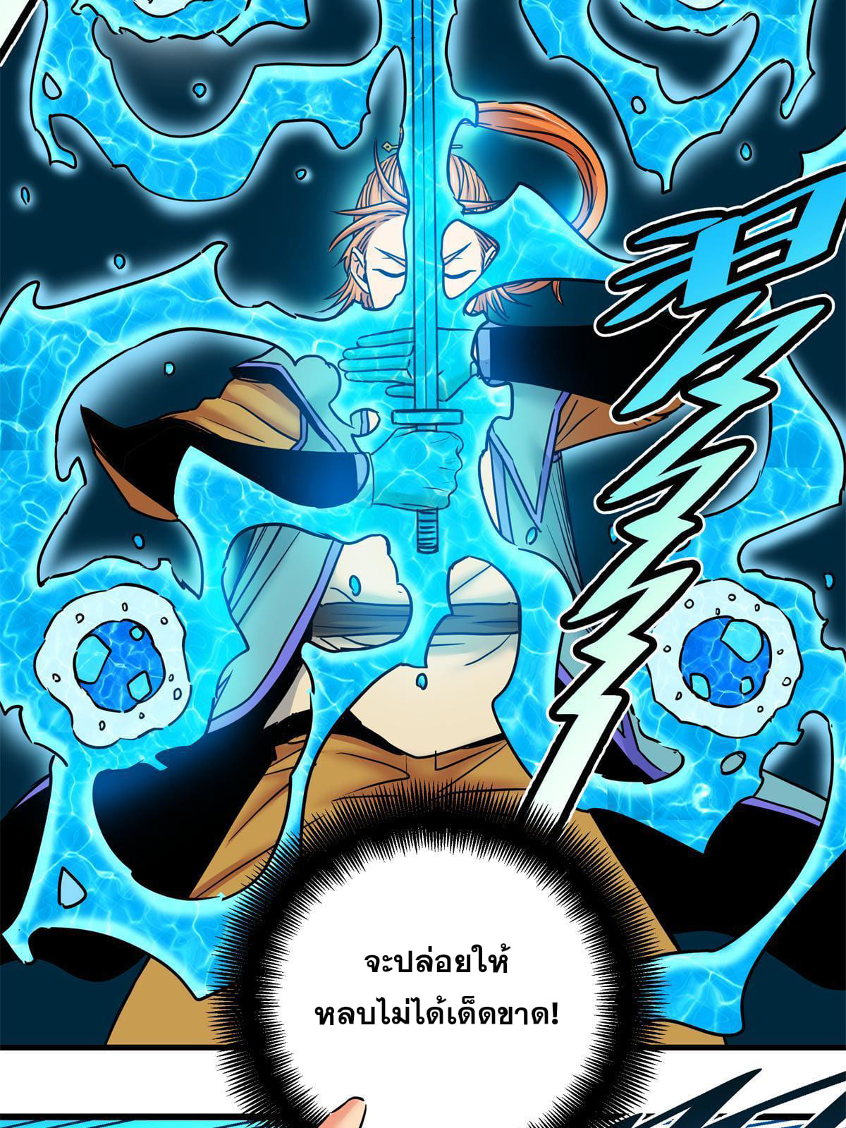 ราชันอหังการ - Emperor's Domination ตอนที่ 53 หน้า 24