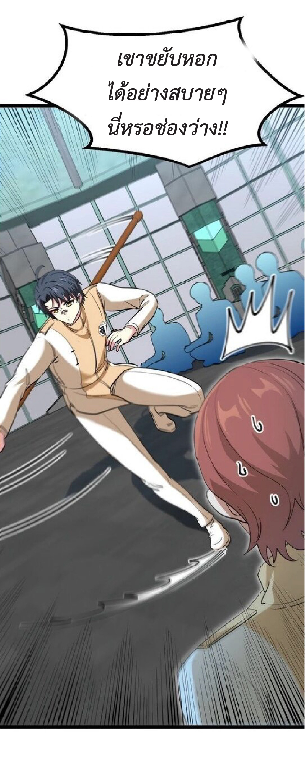 Super god system  ระบบสุดเทพ ตอนที่ 80 หน้า 12