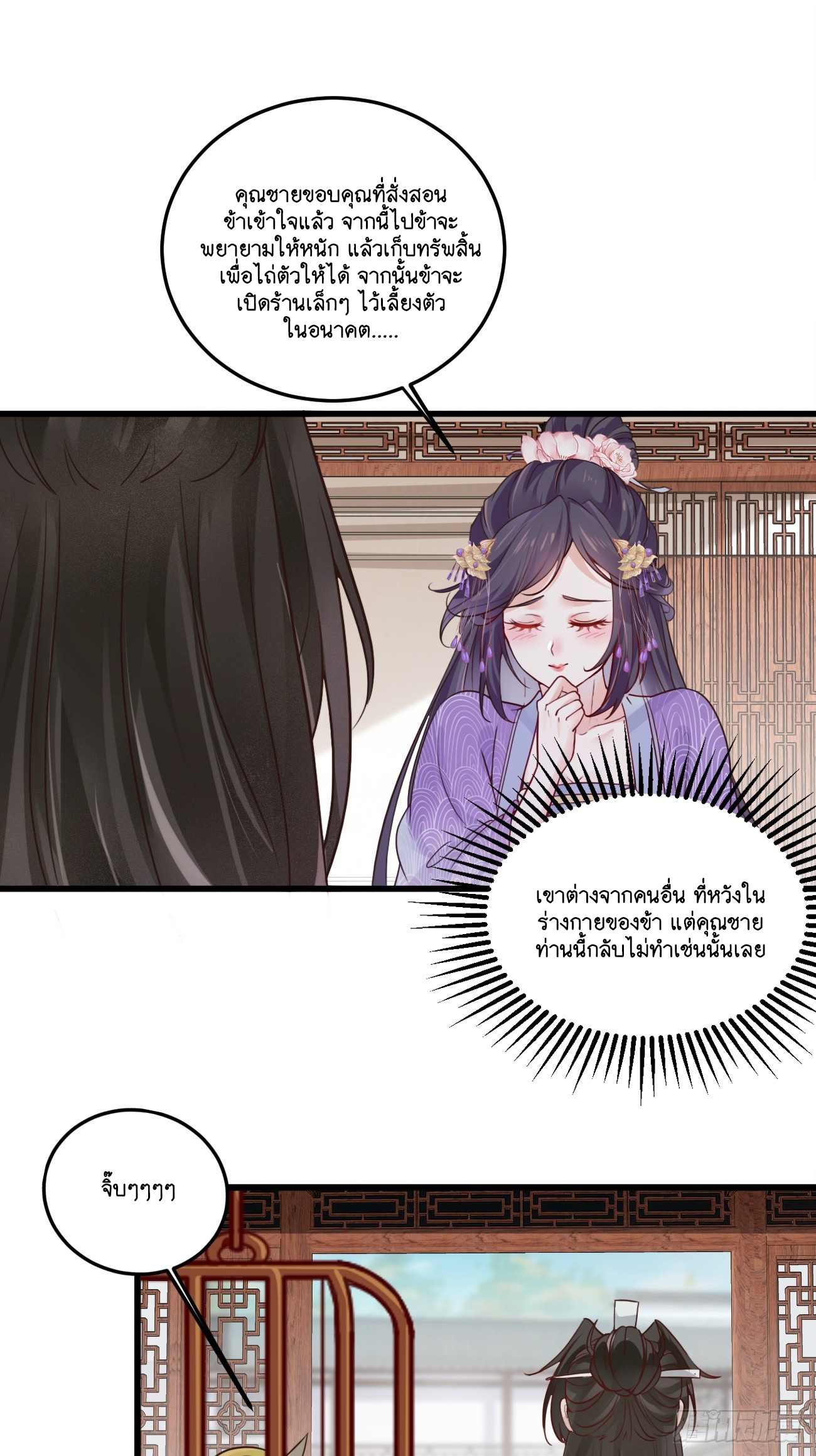 Prince Biexiu ตอนที่ 2 หน้า 29