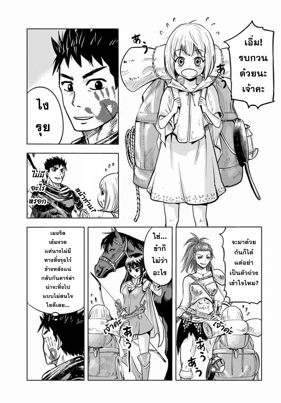 Road to the Kingdom Slave Swordsman the Rise of Heroes ตอนที่ 12 หน้า 14