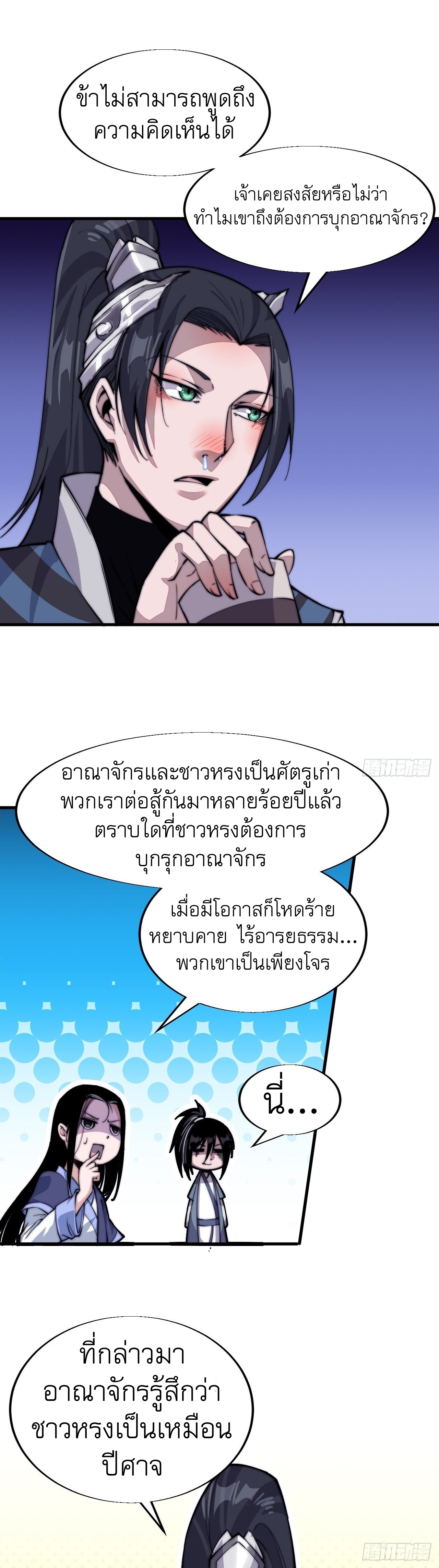 Starting a Mountain ตอนที่ 26 หน้า 33