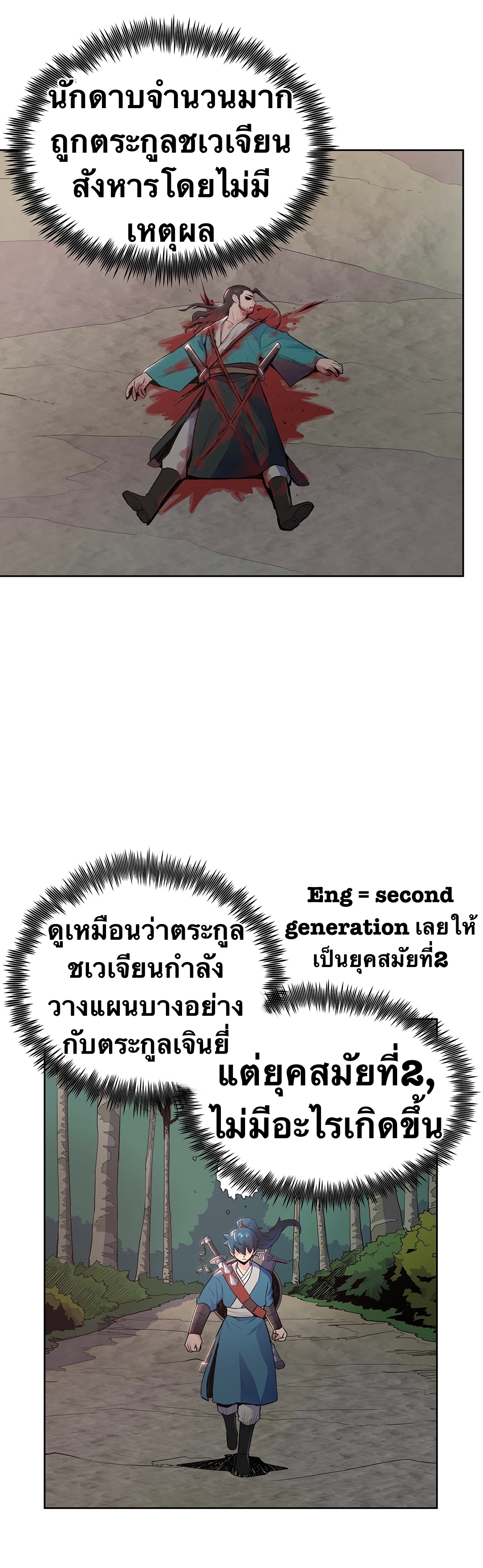 The God Of War ตอนที่ 8 หน้า 18