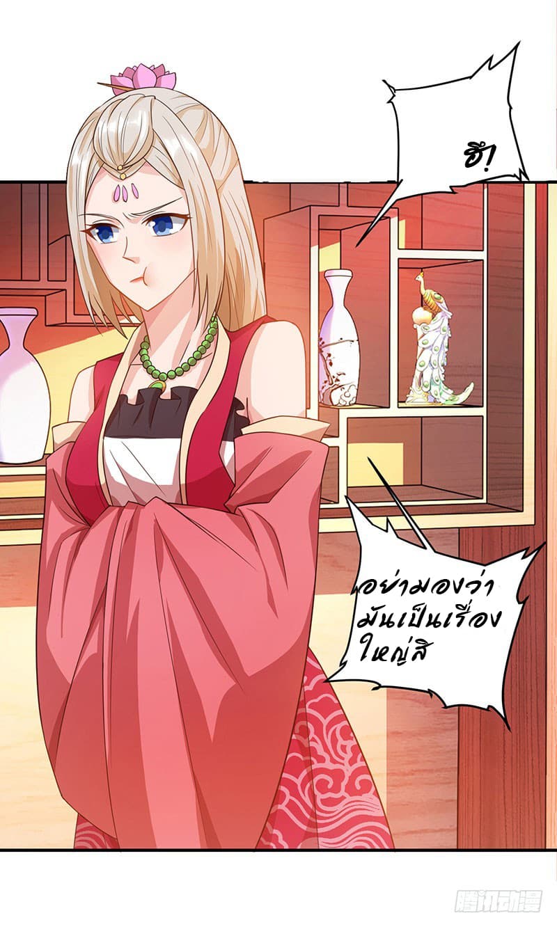 Dominate The Three Realms ตอนที่ 25 หน้า 18