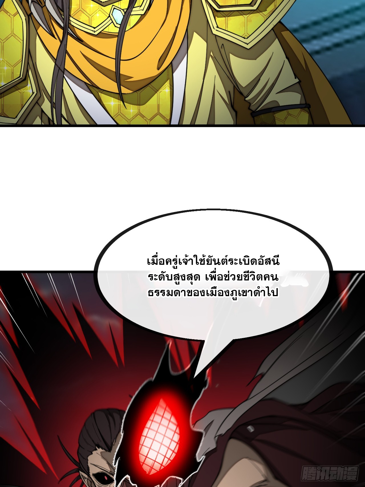 บุรุษที่มีโชค คงไม่ใช่ข้าแล้วแหละ ตอนที่ 135 หน้า 8