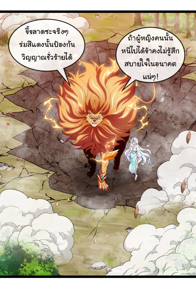 Reincarnated as the King of Beasts ตอนที่ 12 หน้า 33