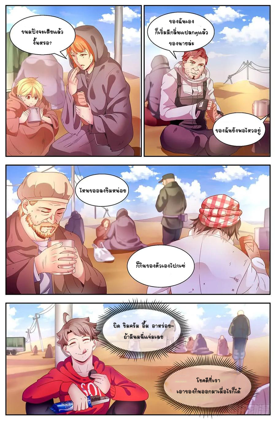 ฉันมีคฤหาสน์ในโลกหลังหายนะ ตอนที่ 41 หน้า 6