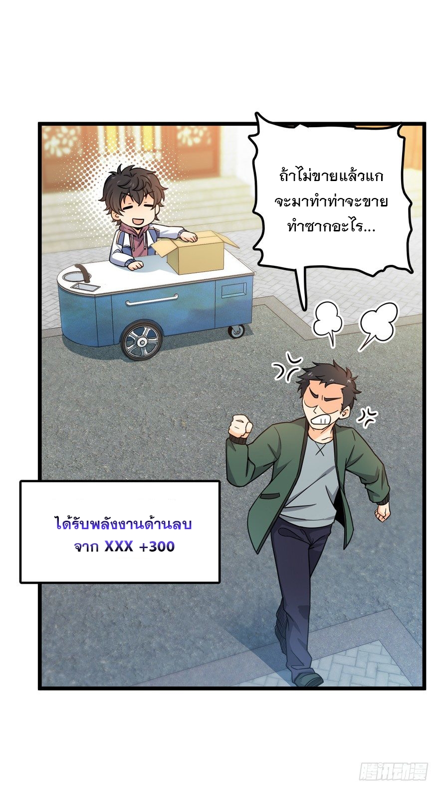 ชีวิตใหม่ของราชาจอมกวน ตอนที่ 21 หน้า 6