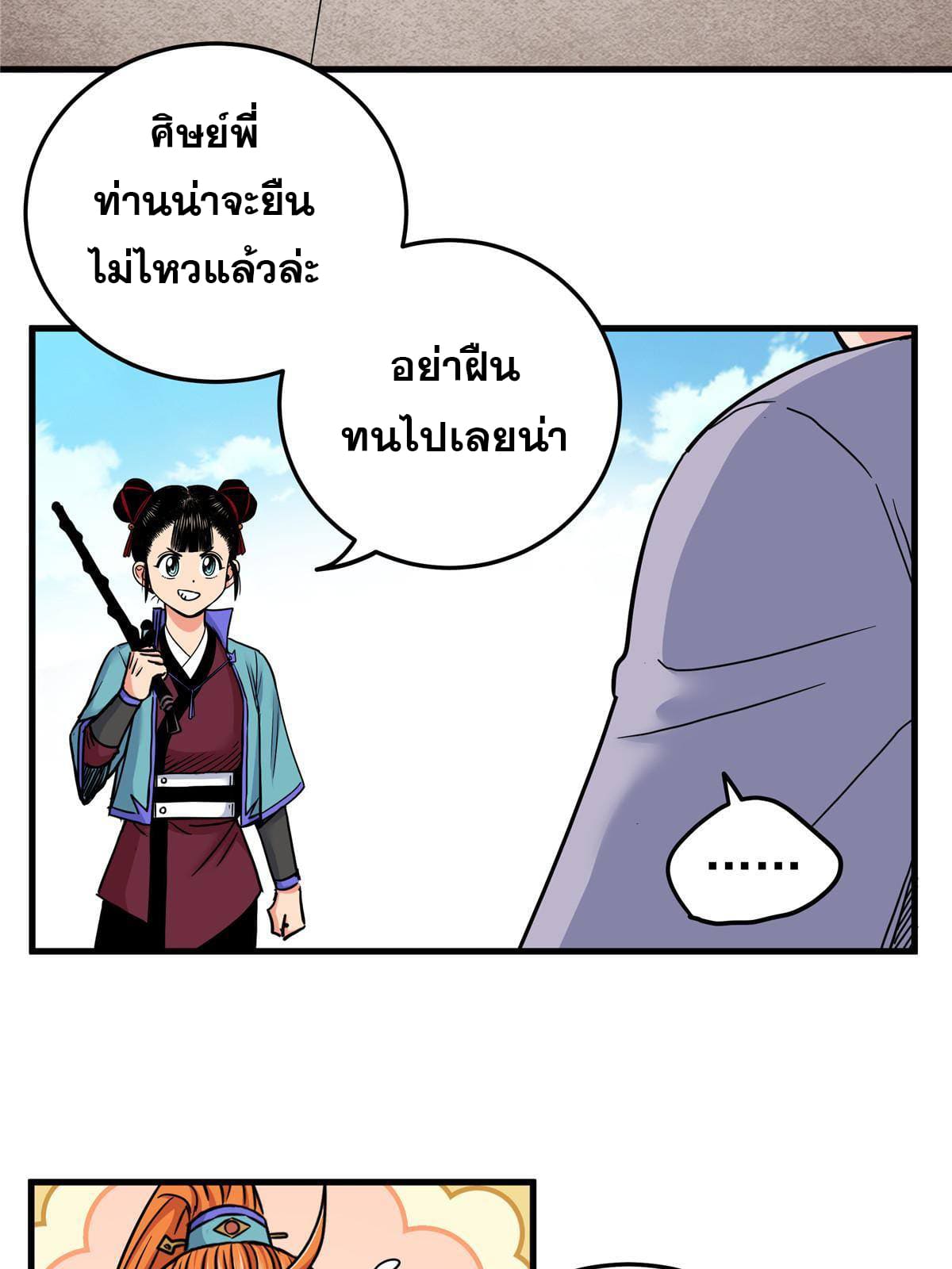 ราชันอหังการ - Emperor's Domination ตอนที่ 46 หน้า 28
