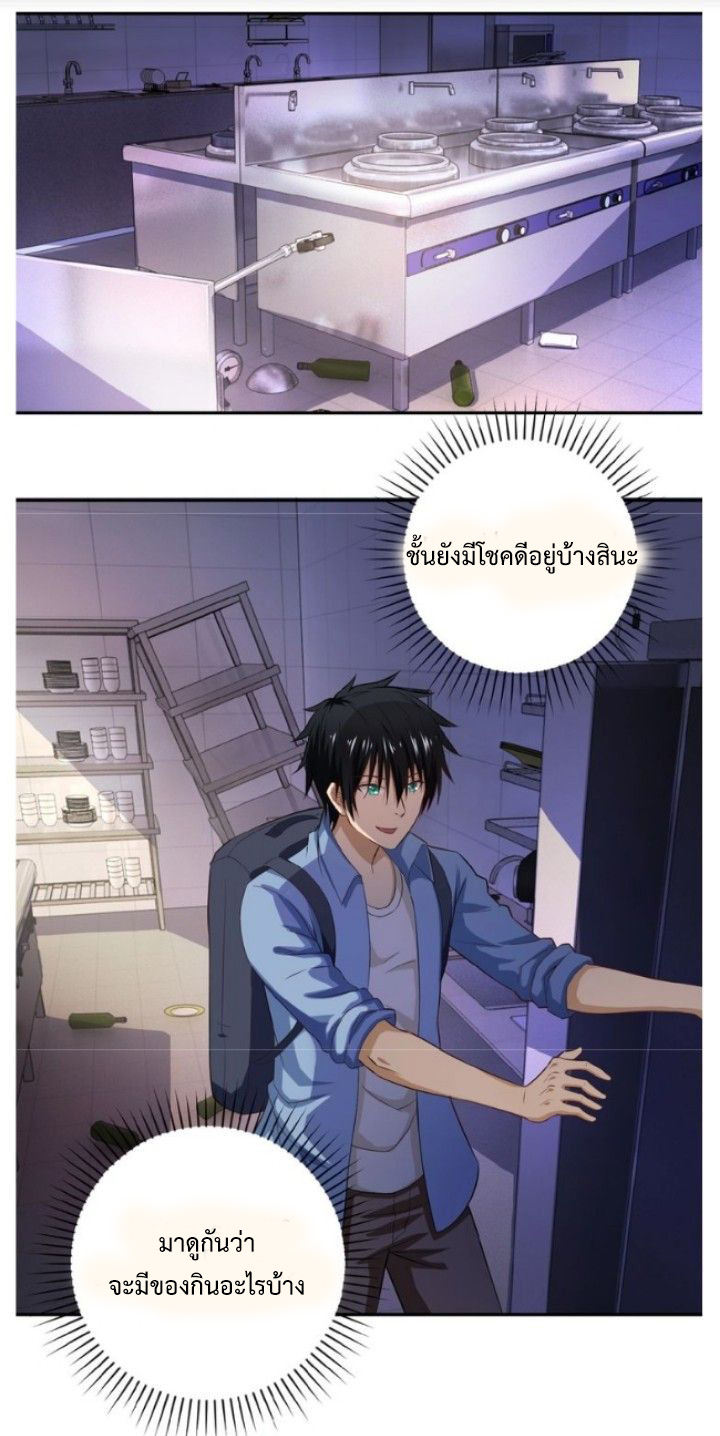 Apocalyptic Super System ตอนที่ 5 หน้า 7