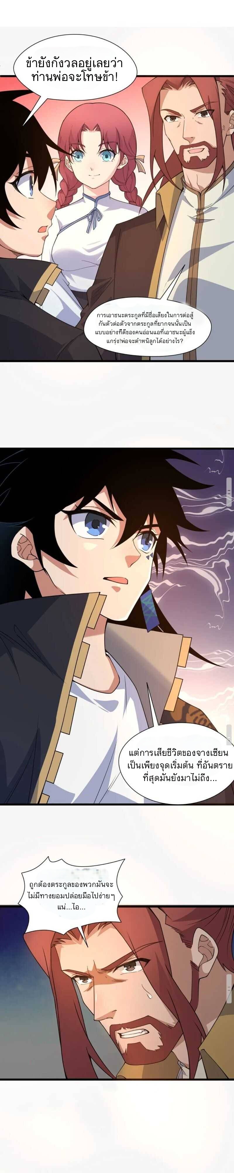 การกลับมาของปรมาจารย์ที่อายุน้อยที่สุด ตอนที่ 6 หน้า 11