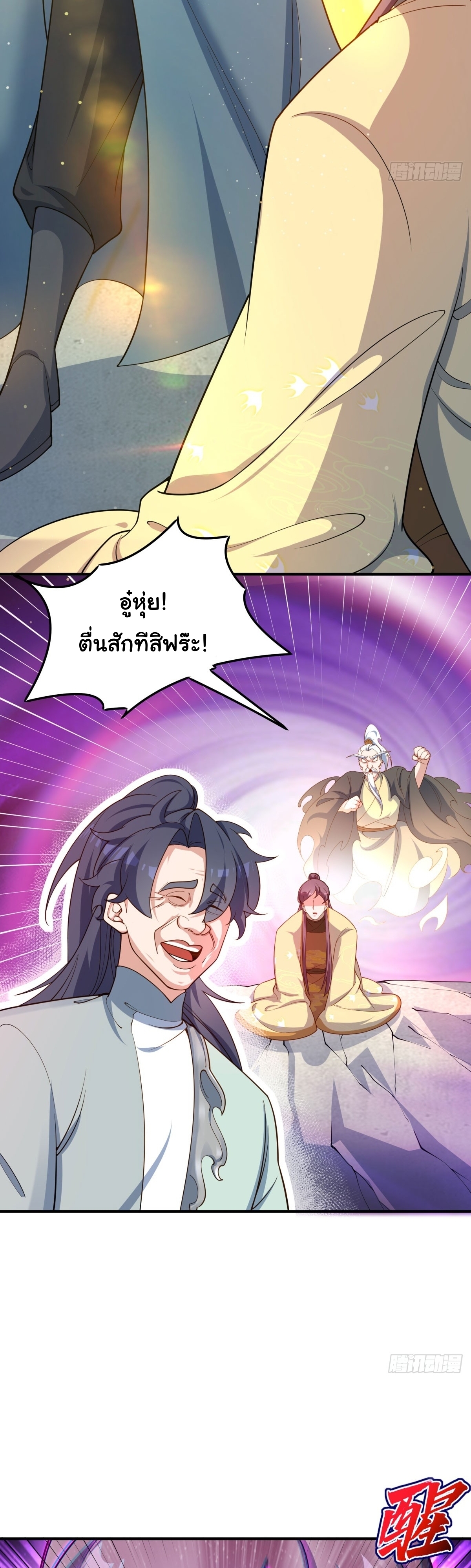 เทพเซียนหมื่นวิถี ตอนที่ 16 หน้า 9