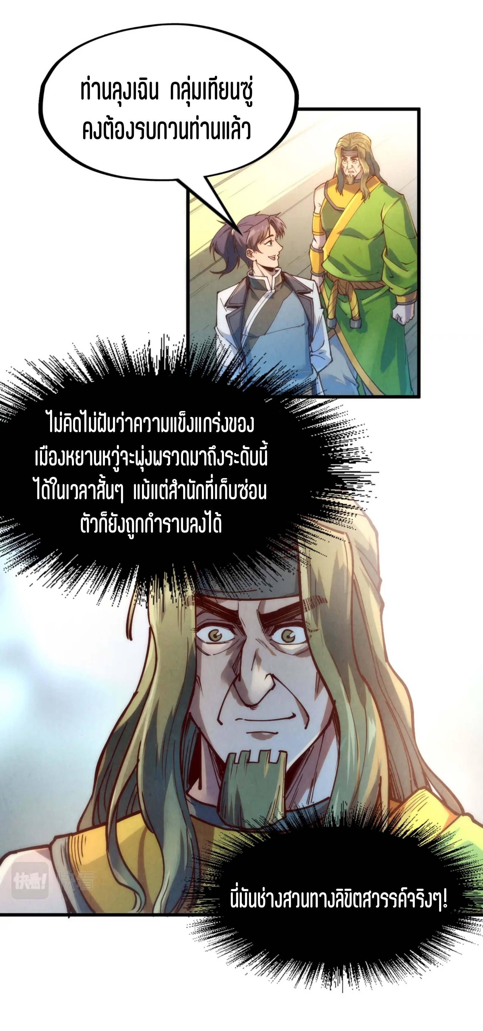 มหาเทพนิรันดร์กาล ตอนที่ 58 หน้า 7